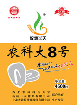 農科大8號