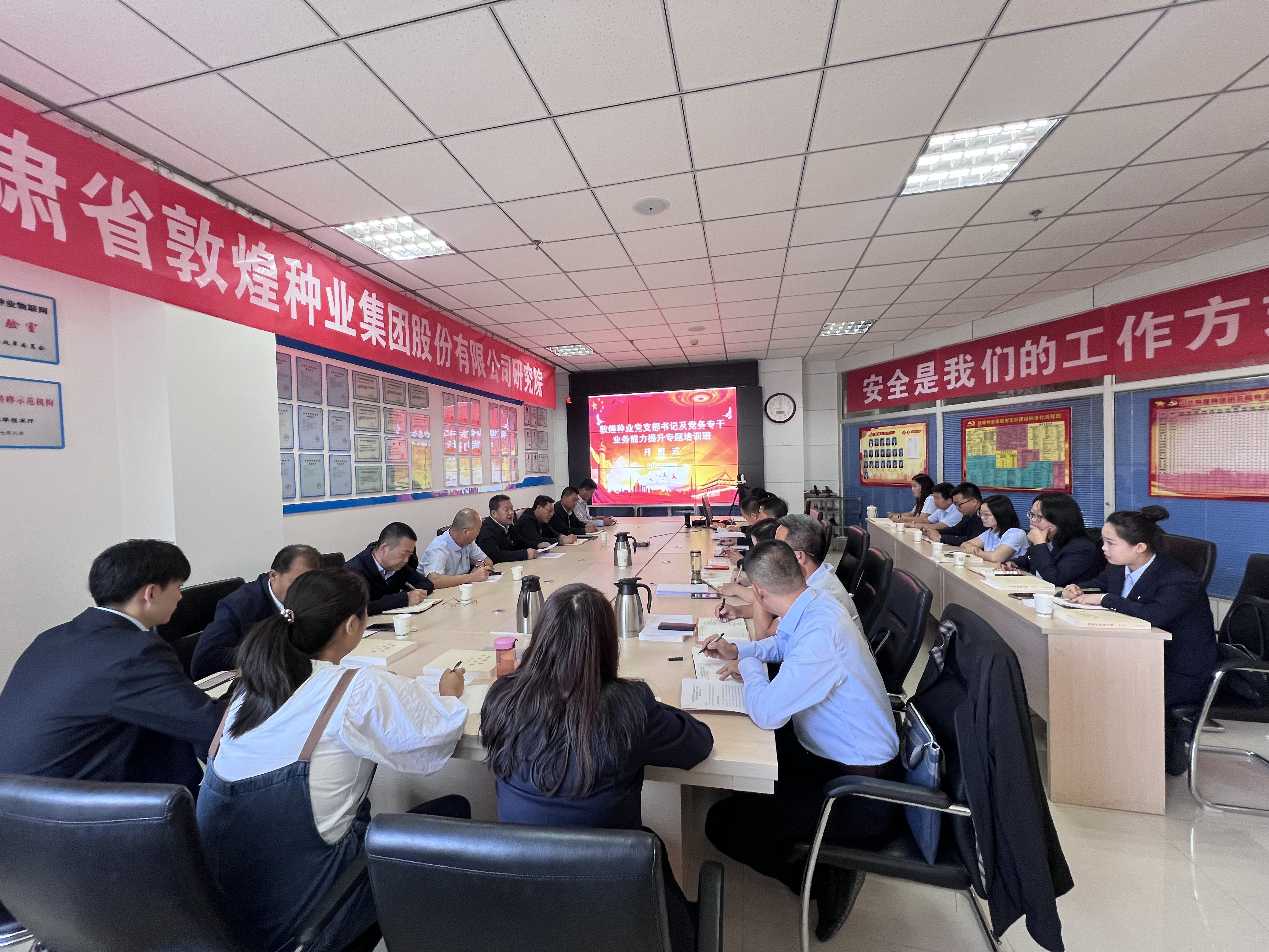 敦煌種業(yè)舉辦2025年黨支部書記、黨務(wù)專干業(yè)務(wù)能力專題培訓(xùn)班